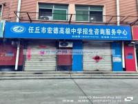 原任丘市第三中學(xué)宿舍區(qū)