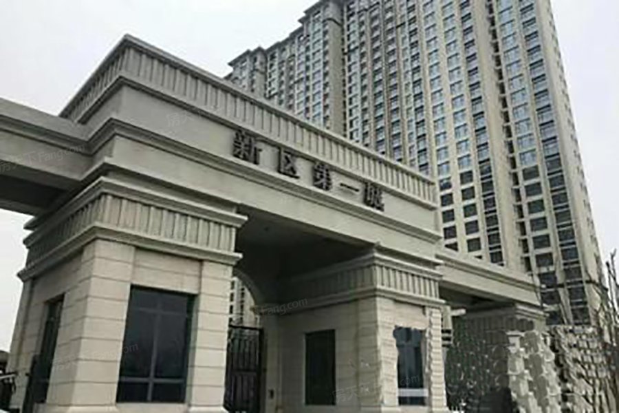新區(qū)第一城