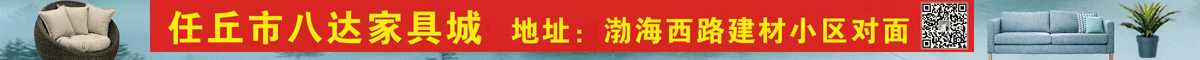 八達(dá)家具